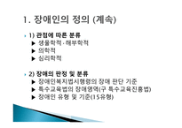 장애인과 특수체육의 개념-3