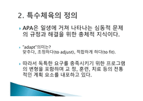 장애인과 특수체육의 개념-4