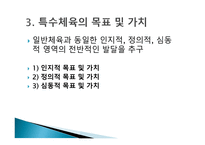 장애인과 특수체육의 개념-5