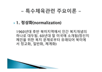 장애인과 특수체육의 개념-6