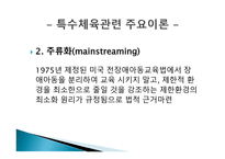 장애인과 특수체육의 개념-7