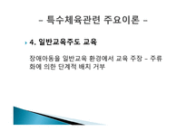 장애인과 특수체육의 개념-9