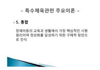 장애인과 특수체육의 개념-10
