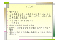 아동기의 발달 레포트-2