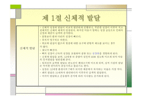 아동기의 발달 레포트-3