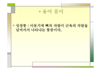 아동기의 발달 레포트-4