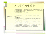 아동기의 발달 레포트-5