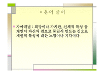 아동기의 발달 레포트-11