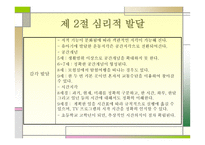 아동기의 발달 레포트-12