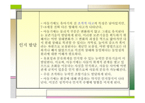아동기의 발달 레포트-14