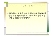 아동기의 발달 레포트-17