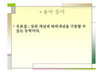 아동기의 발달 레포트-19