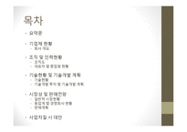 잡지 및 정기간행물 발행업 사업계획서-2