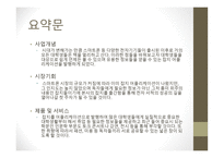 잡지 및 정기간행물 발행업 사업계획서-3
