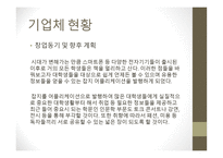 잡지 및 정기간행물 발행업 사업계획서-4