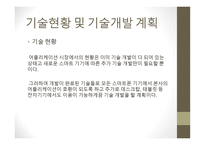 잡지 및 정기간행물 발행업 사업계획서-8