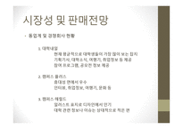 잡지 및 정기간행물 발행업 사업계획서-11