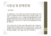 잡지 및 정기간행물 발행업 사업계획서-12
