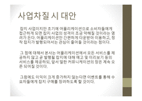 잡지 및 정기간행물 발행업 사업계획서-13