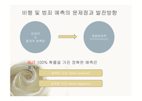 교정 복지론 비행 및 범죄 예측론 우리나라 범죄 및 비행의 실태와 현황-9