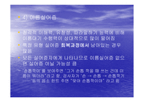 신경계 손상으로 인한 언어장애-13