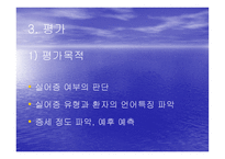 신경계 손상으로 인한 언어장애-15