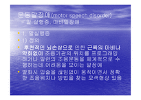 신경계 손상으로 인한 언어장애-20