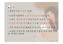인간 행동과 사회환경 노년기와 사회복지-2
