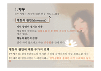 인간 행동과 사회환경 노년기와 사회복지-4