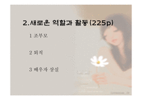 인간 행동과 사회환경 노년기와 사회복지-8