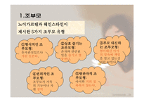 인간 행동과 사회환경 노년기와 사회복지-9
