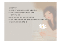 인간 행동과 사회환경 노년기와 사회복지-12