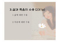 인간 행동과 사회환경 노년기와 사회복지-14