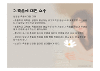 인간 행동과 사회환경 노년기와 사회복지-16