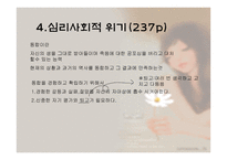 인간 행동과 사회환경 노년기와 사회복지-18