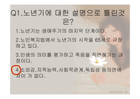 인간 행동과 사회환경 노년기와 사회복지-20