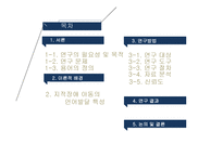 경도 지적 장애아동과 일반 아동의 상황 설명하기 능력 비교-2