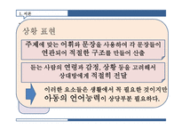 경도 지적 장애아동과 일반 아동의 상황 설명하기 능력 비교-3