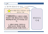 경도 지적 장애아동과 일반 아동의 상황 설명하기 능력 비교-4