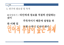 경도 지적 장애아동과 일반 아동의 상황 설명하기 능력 비교-5