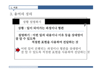 경도 지적 장애아동과 일반 아동의 상황 설명하기 능력 비교-7