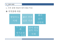 경도 지적 장애아동과 일반 아동의 상황 설명하기 능력 비교-8