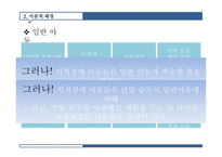경도 지적 장애아동과 일반 아동의 상황 설명하기 능력 비교-9