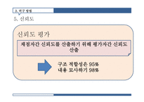 경도 지적 장애아동과 일반 아동의 상황 설명하기 능력 비교-15
