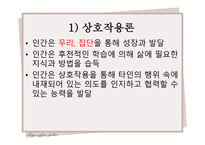 사회복지 실천에 필요한 이론적 관점-4