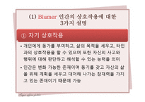 사회복지 실천에 필요한 이론적 관점-5
