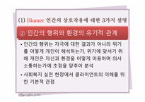 사회복지 실천에 필요한 이론적 관점-6