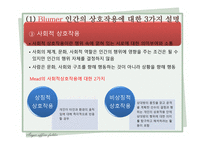 사회복지 실천에 필요한 이론적 관점-7