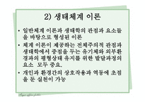 사회복지 실천에 필요한 이론적 관점-8