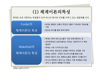 사회복지 실천에 필요한 이론적 관점-9